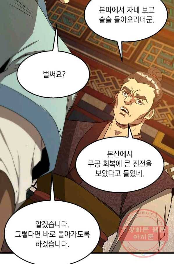 도사강호 63화 64