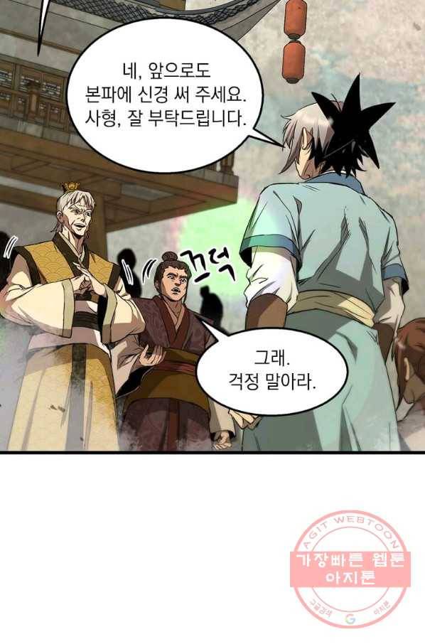 도사강호 63화 67