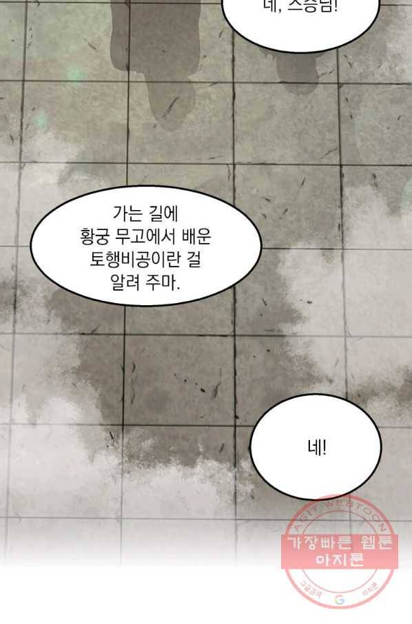 도사강호 63화 69
