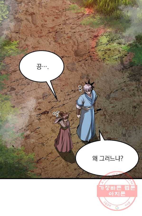 도사강호 63화 72