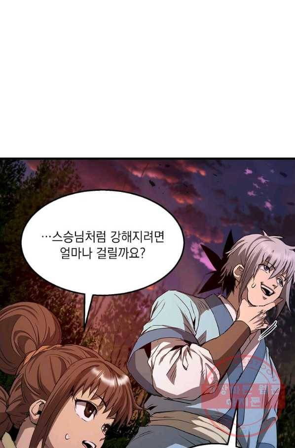 도사강호 63화 73