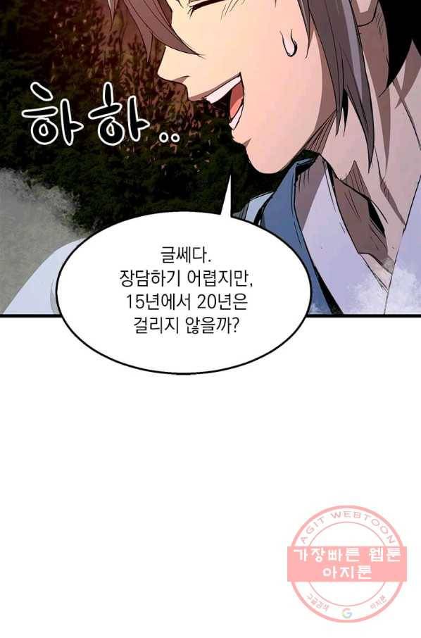 도사강호 63화 75