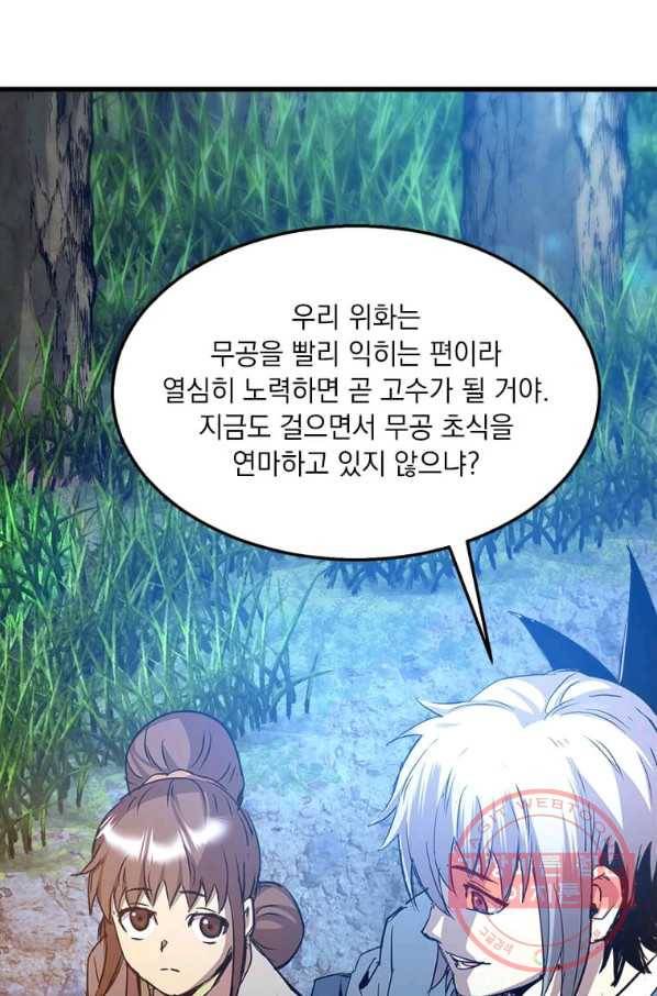 도사강호 63화 76
