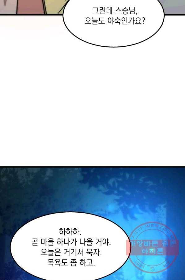 도사강호 63화 79