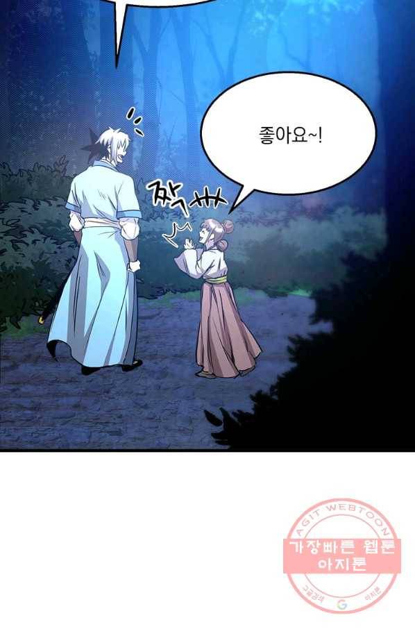 도사강호 63화 80