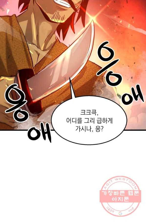 도사강호 63화 95