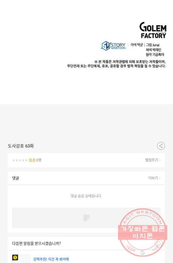 도사강호 63화 107