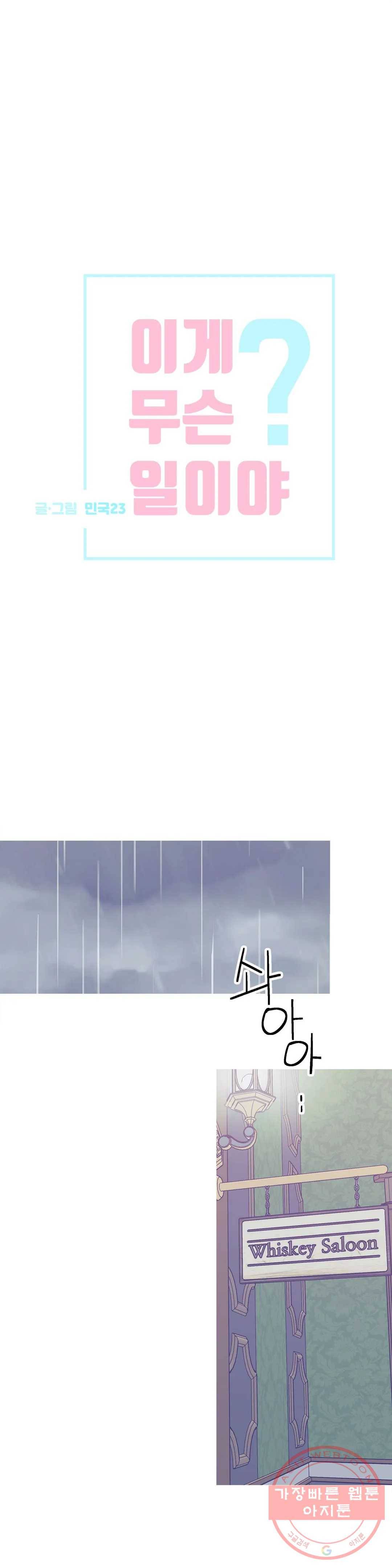 이게 무슨 일이야? 123화 1