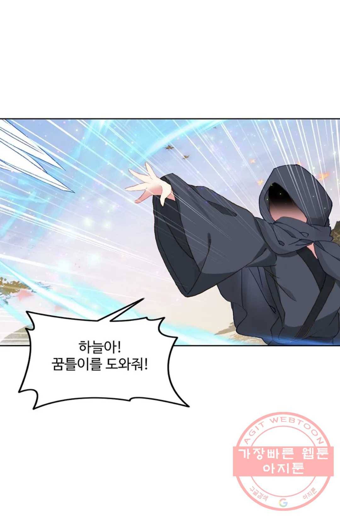 원존: 용의 비상 277화 1