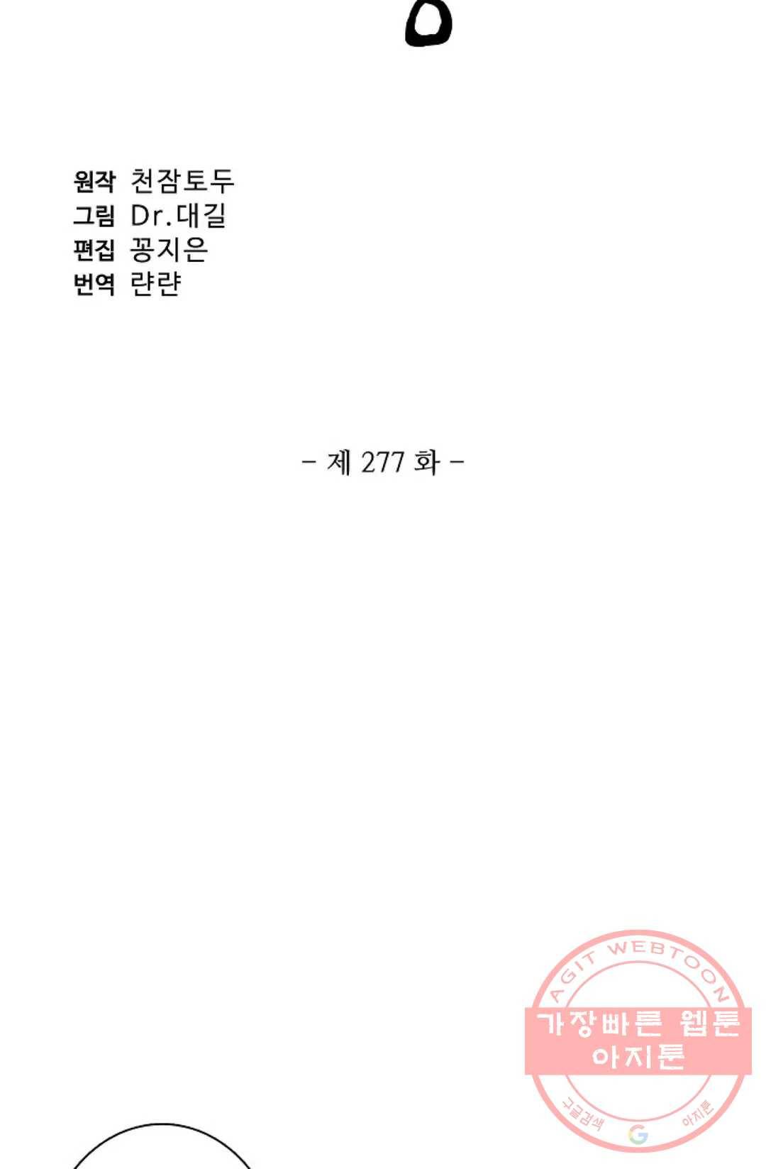 원존: 용의 비상 277화 5