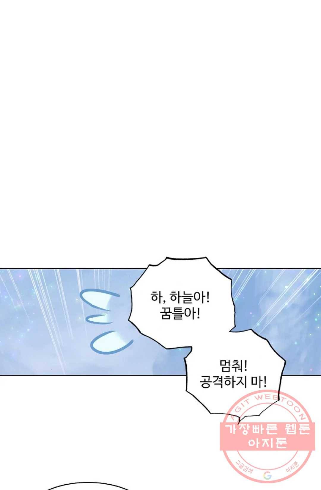 원존: 용의 비상 277화 8