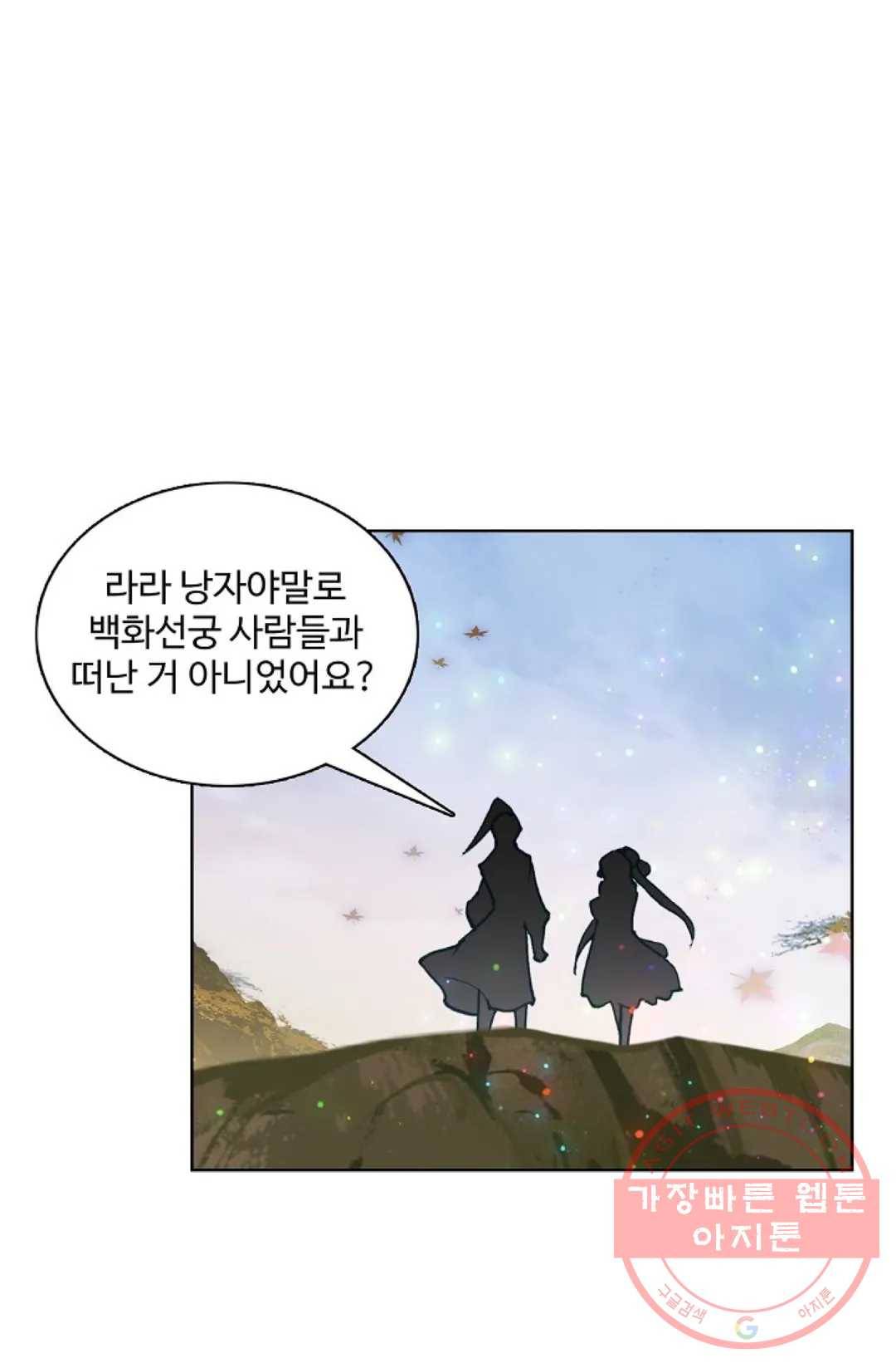원존: 용의 비상 277화 10