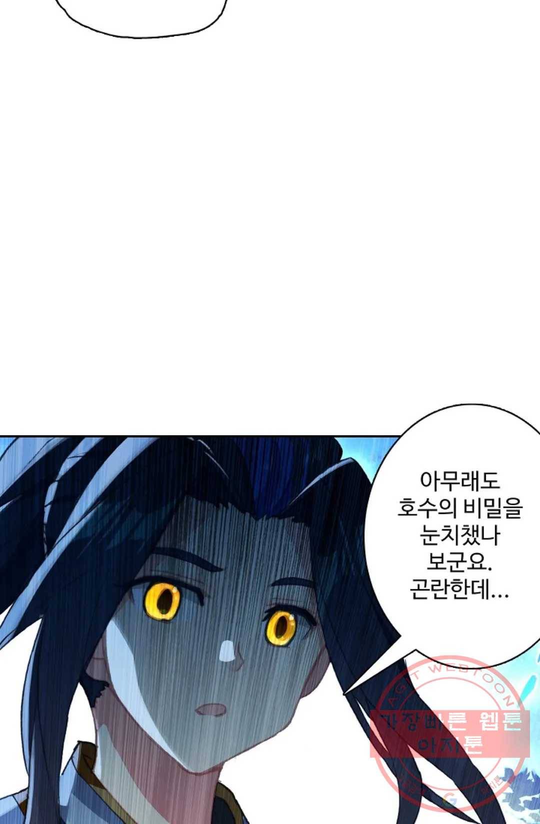 원존: 용의 비상 277화 12
