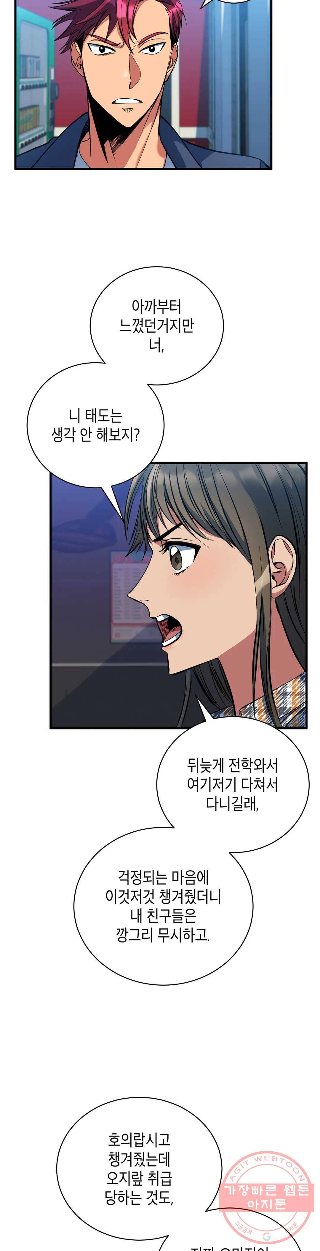 아이싱 14화 3