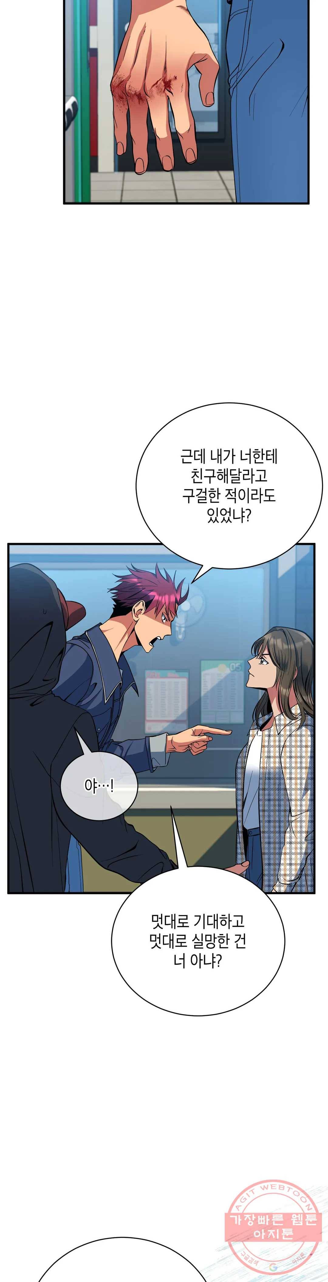 아이싱 14화 9