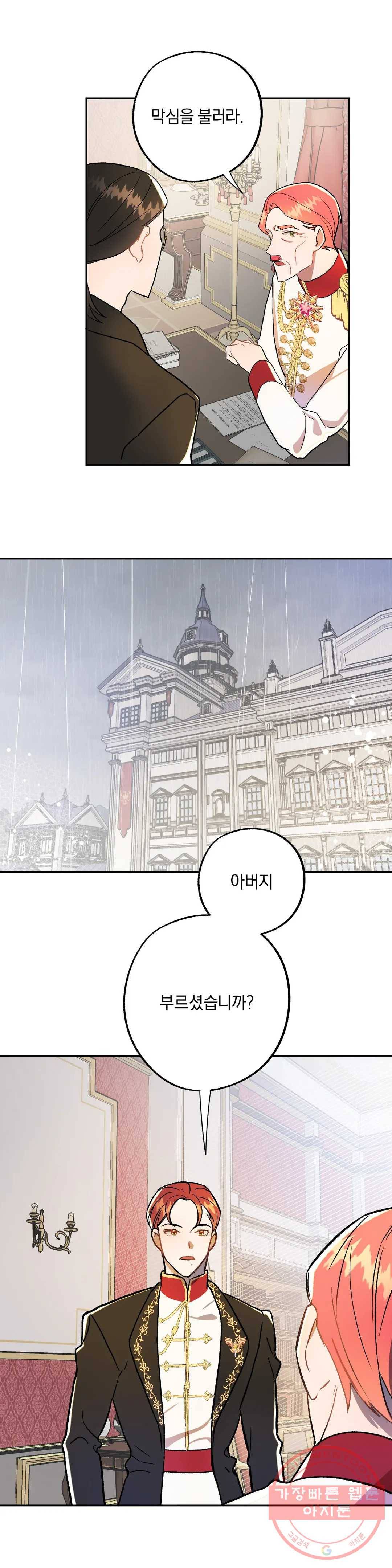헌터의 약혼자로 살아남기 27화 1