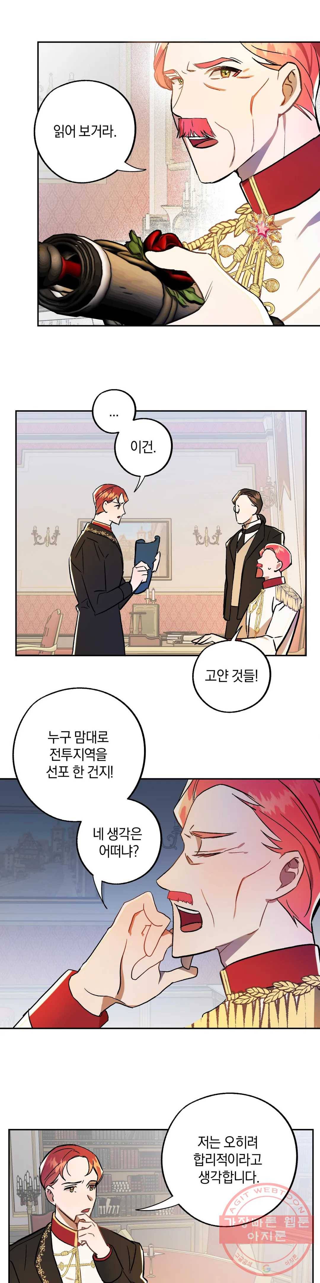헌터의 약혼자로 살아남기 27화 2