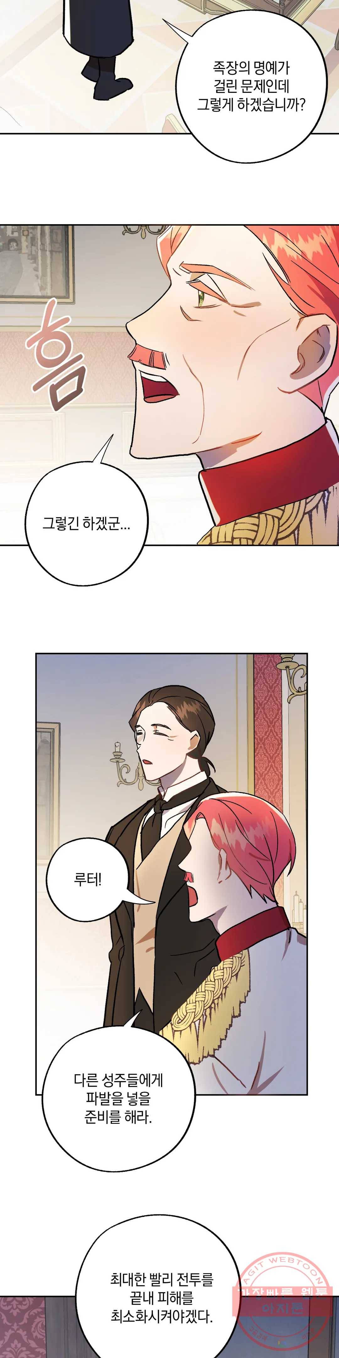 헌터의 약혼자로 살아남기 27화 4