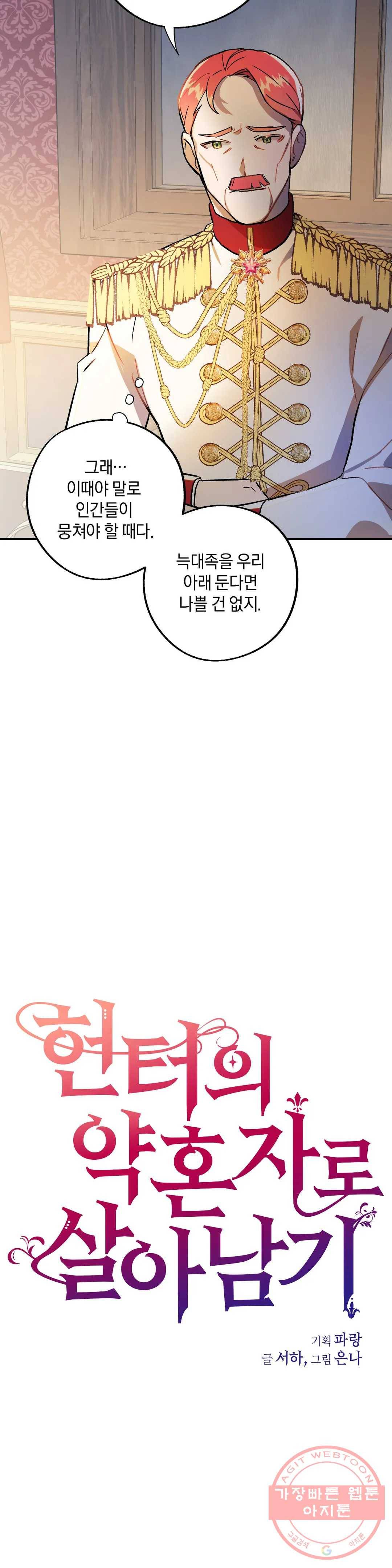 헌터의 약혼자로 살아남기 27화 5