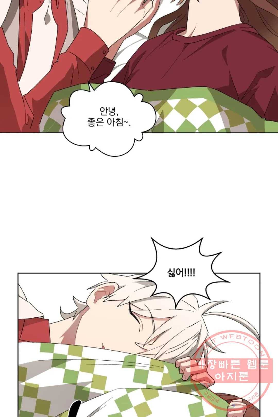 당신은 나의 신 14화 2