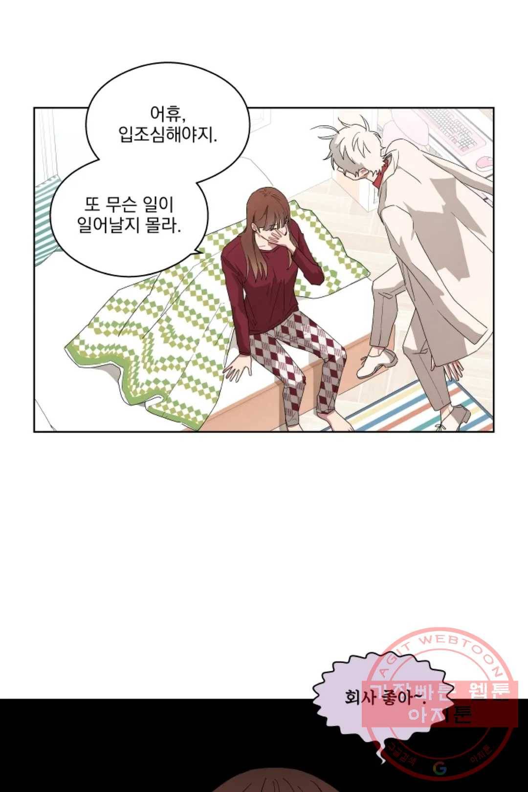 당신은 나의 신 14화 8