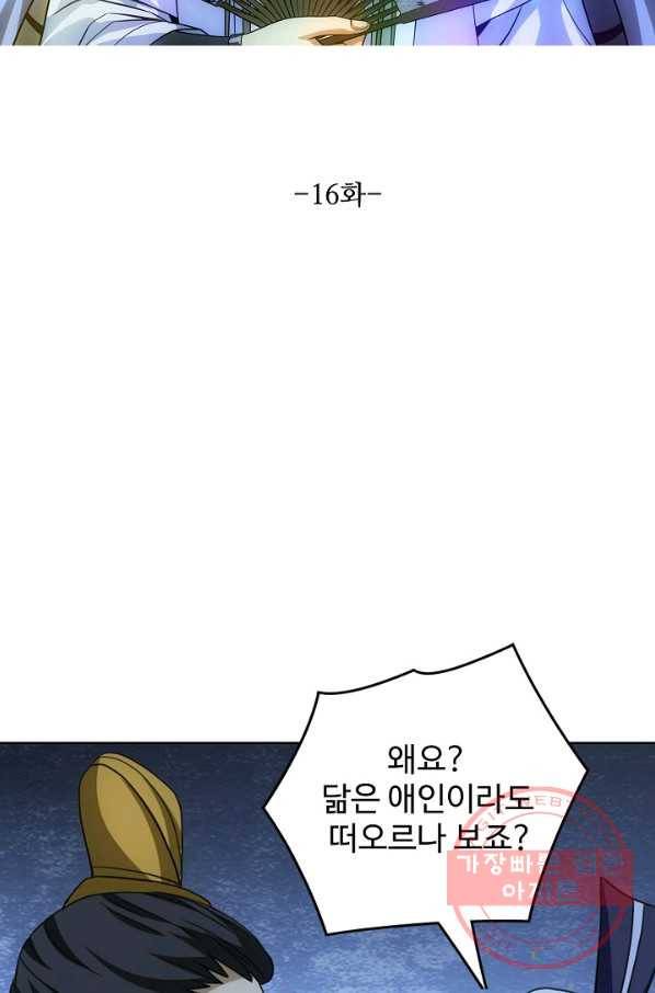 천룡팔부 16화 6