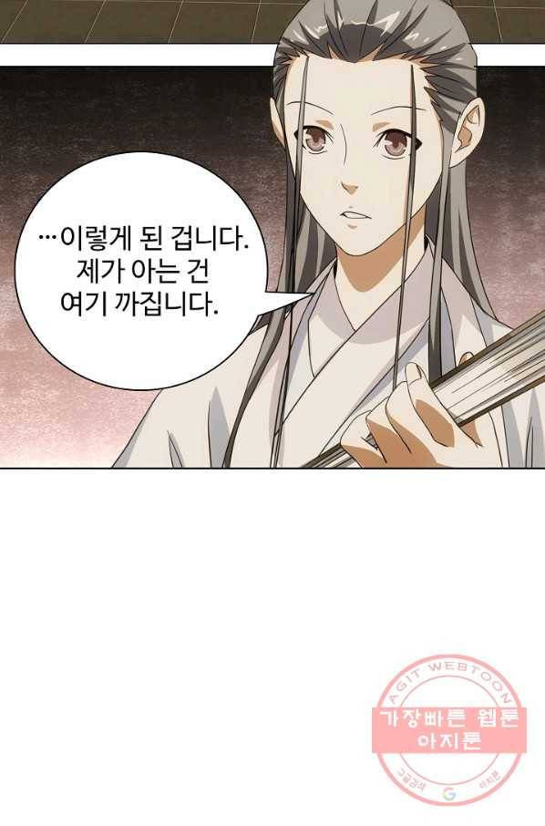 천룡팔부 16화 12