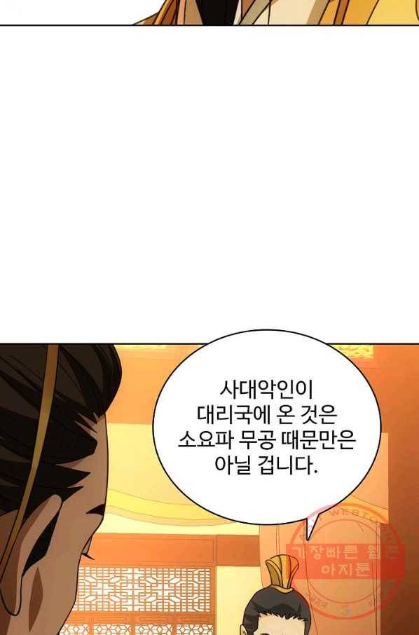 천룡팔부 16화 14