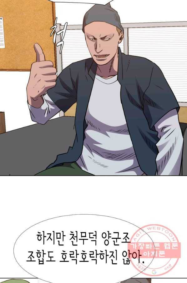 총수 비기닝 282화 9