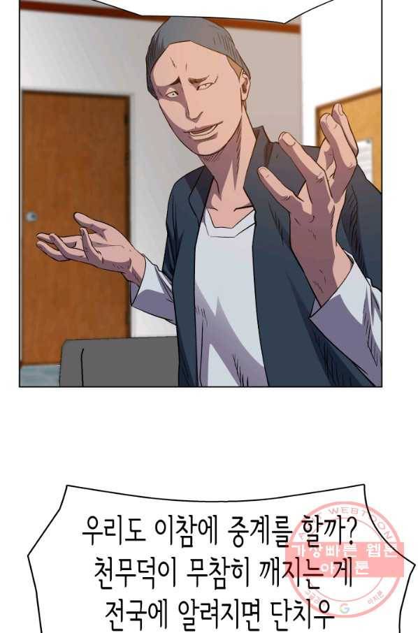 총수 비기닝 282화 12