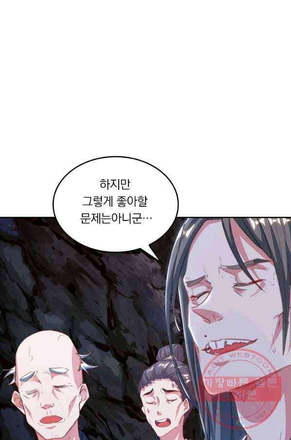 독보소요 201화 1