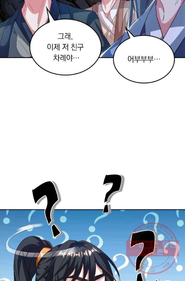 독보소요 201화 2