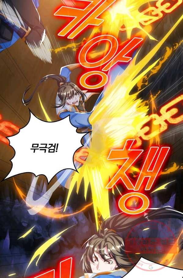 독보소요 201화 8