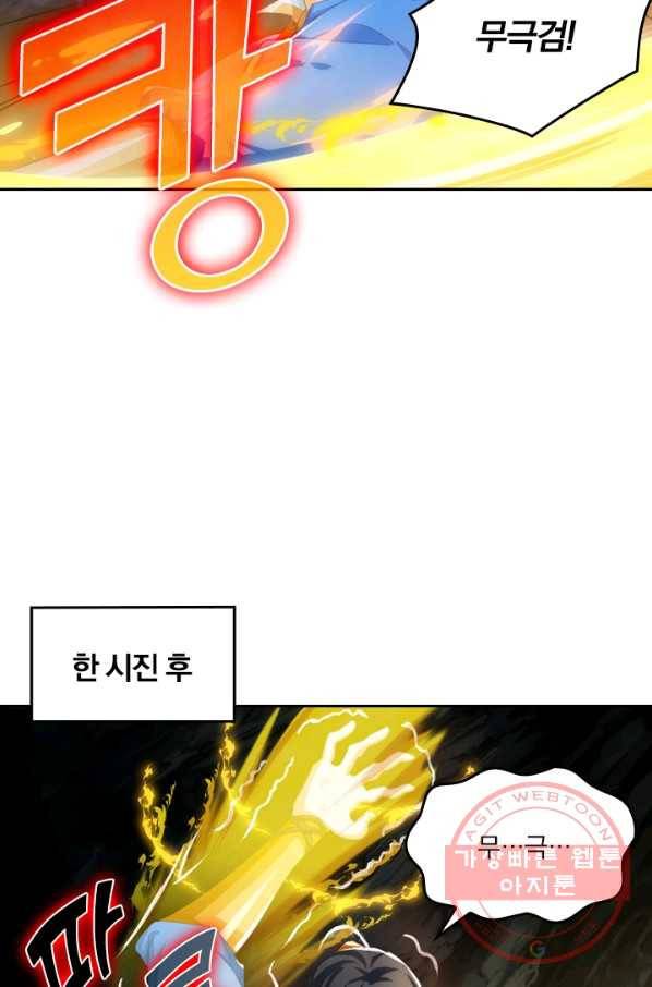 독보소요 201화 9