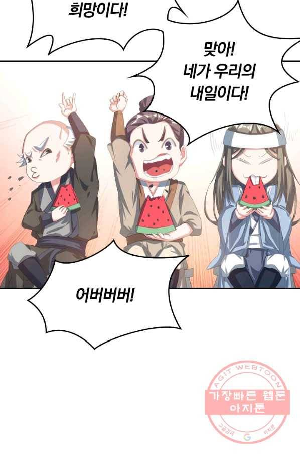 독보소요 201화 12