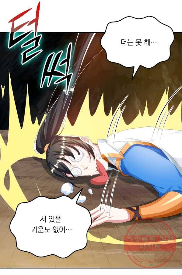 독보소요 201화 13
