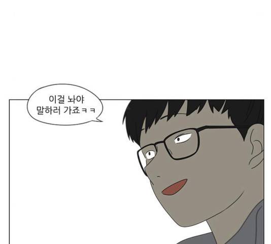 연애혁명 376화 9