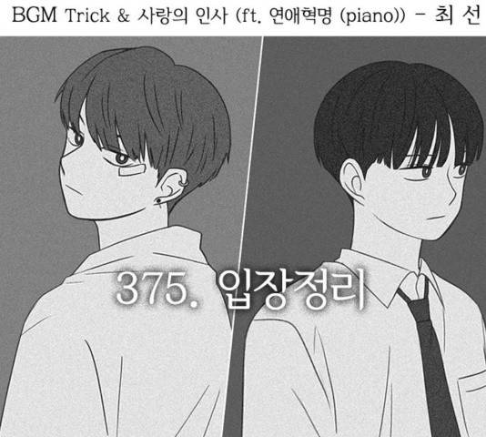 연애혁명 376화 42