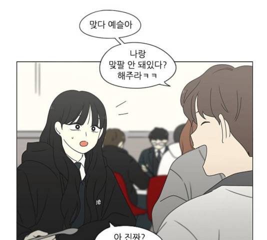연애혁명 376화 46