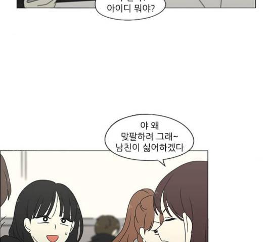연애혁명 376화 47