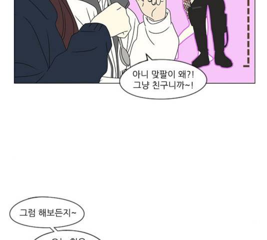 연애혁명 376화 56