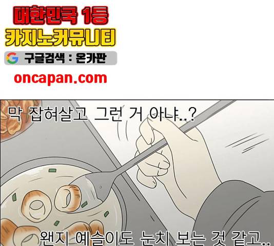 연애혁명 376화 58