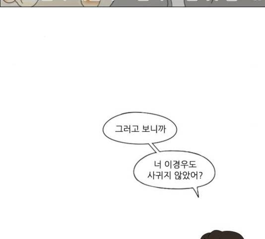 연애혁명 376화 59