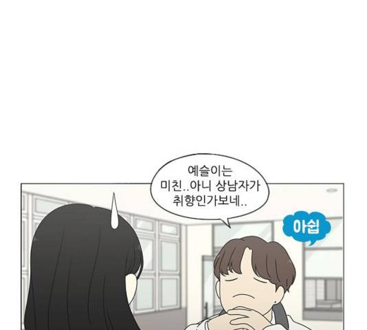 연애혁명 376화 65