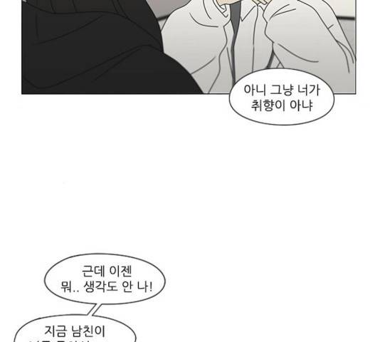 연애혁명 376화 66