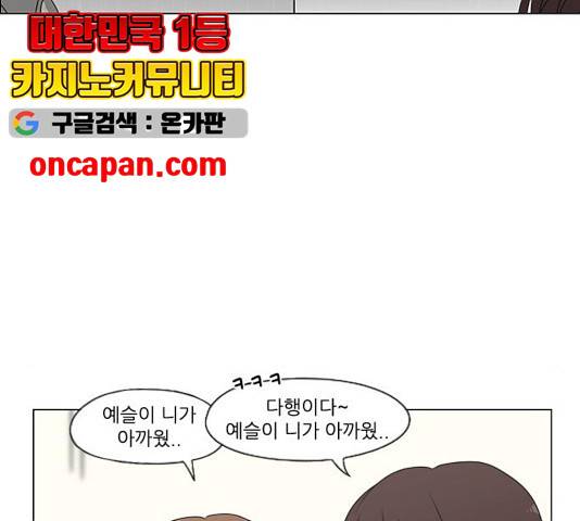 연애혁명 376화 69
