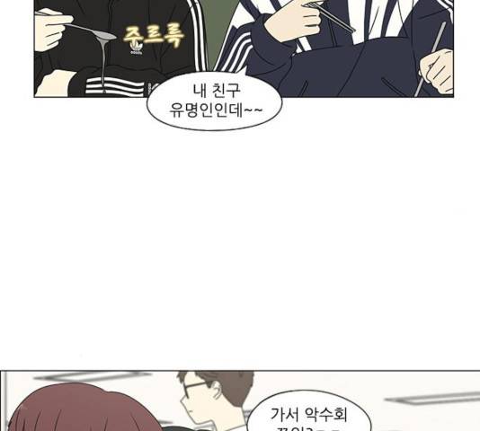 연애혁명 376화 76