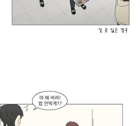 연애혁명 376화 86