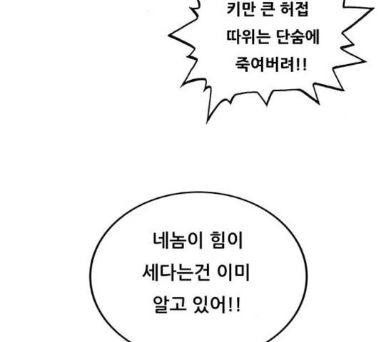 최강전설 강해효 423화 6