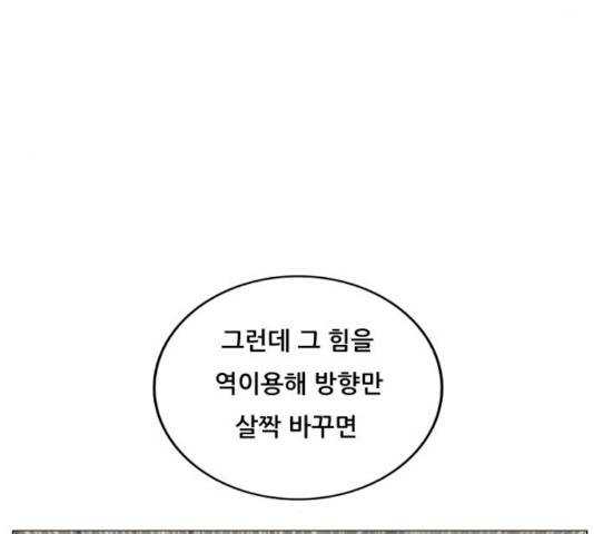 최강전설 강해효 423화 8